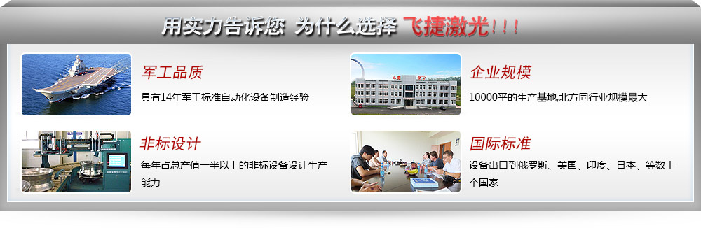 為什么選擇飛捷激光