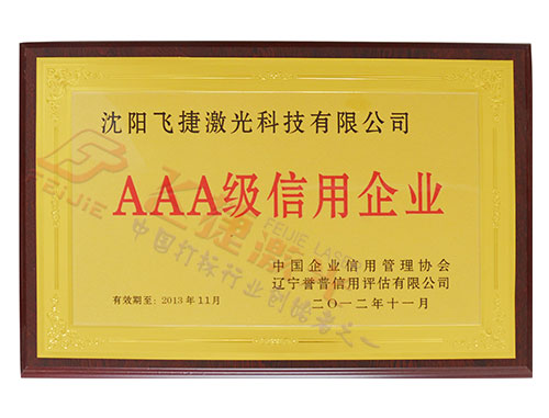 3A信用等級