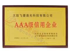 3A信用等級