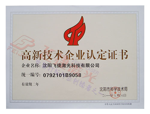 高新技術(shù)證書(shū)(小)副本