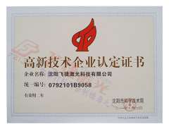 高新技術(shù)證書(shū)(小)副本