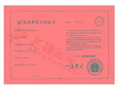 專(zhuān)利證書(shū)
