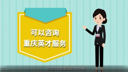 重慶英才知識(shí)產(chǎn)權(quán)和科技咨詢服務(wù)辦事指南